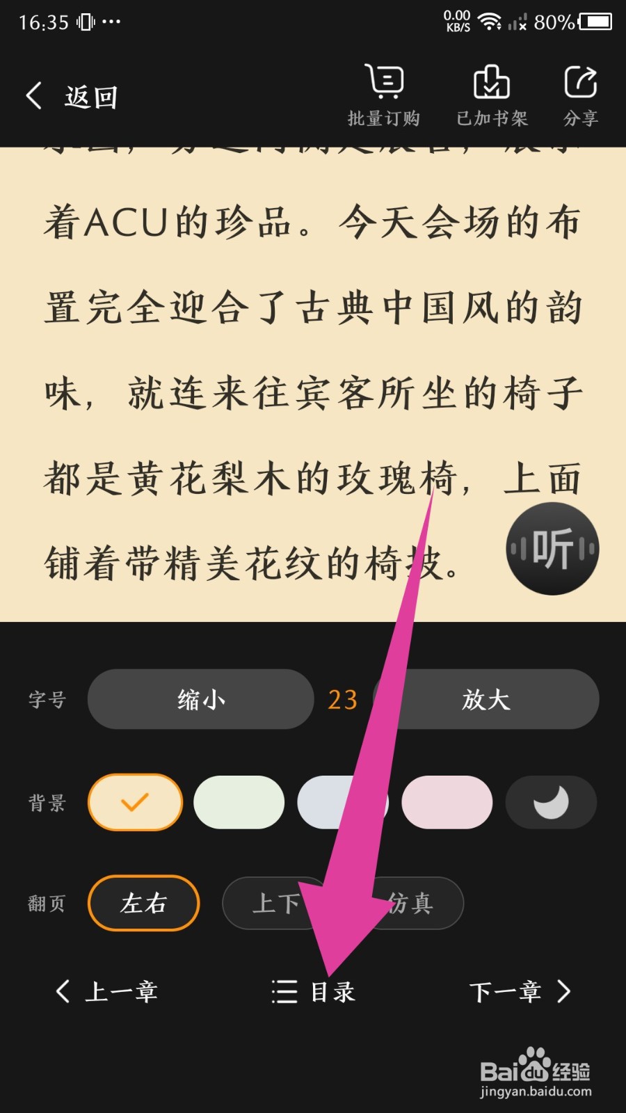 《点众阅读》怎么查看目录章节