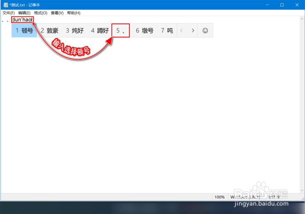 电脑顿号怎么打