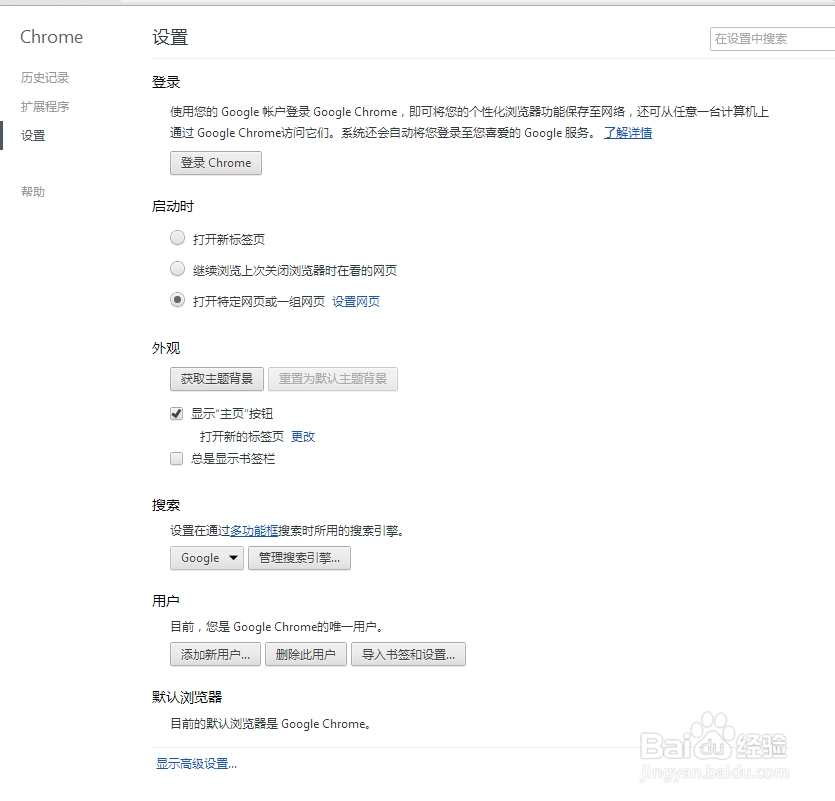chrome浏览器如何设置主页