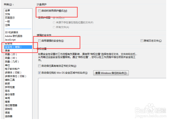 adobe reader PDF打不开十步处理方法