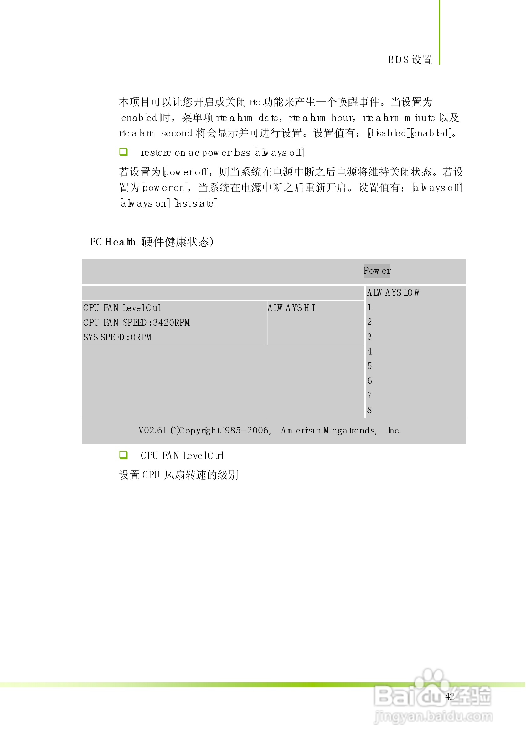 七彩虹C.N78T型主板说明书:[5]