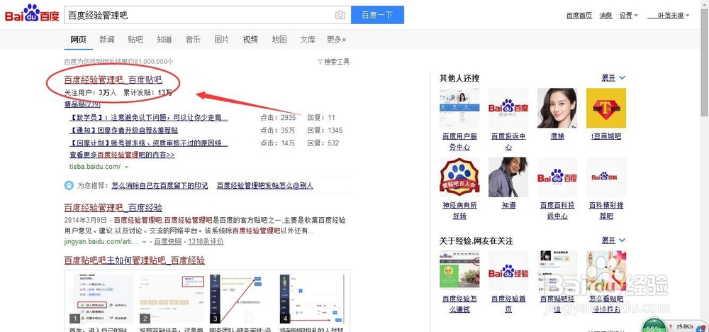 百度贴吧怎么发帖