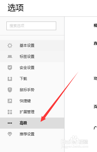 搜狗浏览器如何启动主播提醒功能