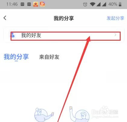 萤石云视频怎样添加萤石好友