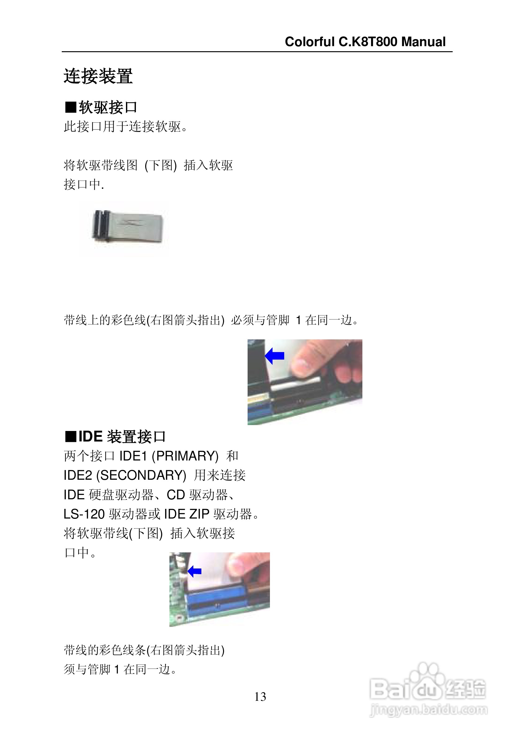 七彩虹C.K8T800型主板说明书:[3]