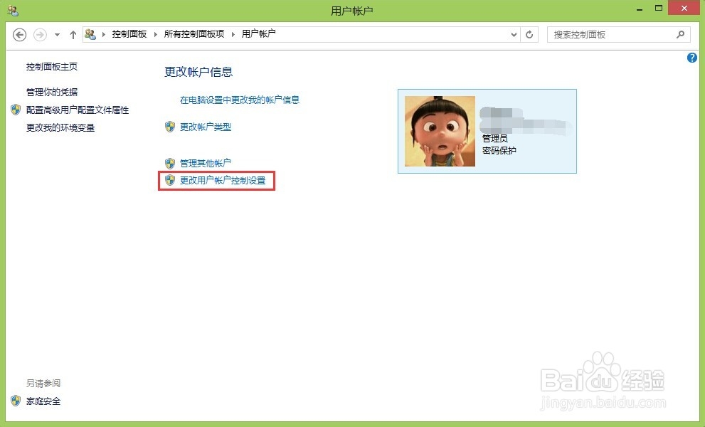 取消win8用户账户控制