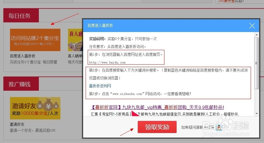 教你在喜折折返利网两分钟赚26个集分宝