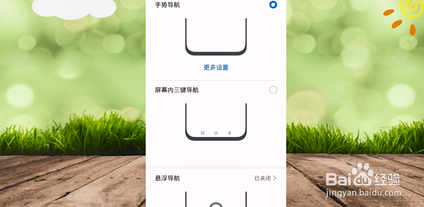 华为nova8怎么设置返回键