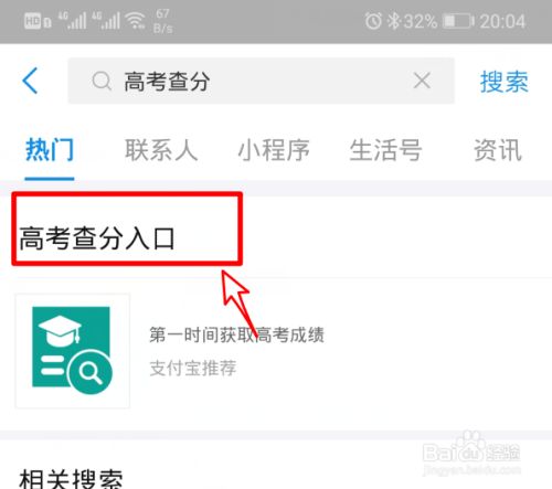 支付宝高考分数查大学在哪里 支付宝查询大学分(图4) 支付宝高考分数查大学在哪里 支付宝查询大学分(图4)