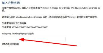 win7系统升家庭版级为旗舰版的方法