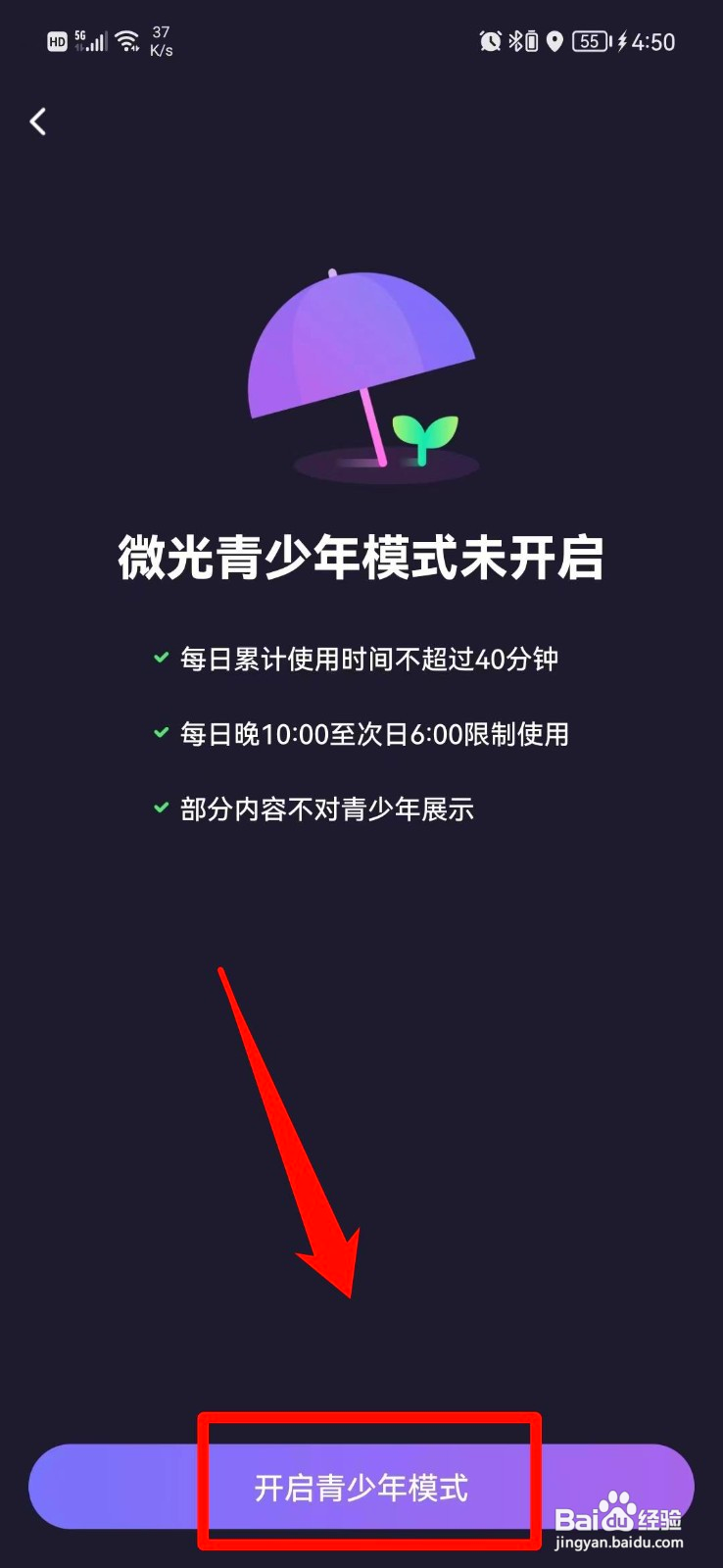 微光如何设置青少年模式