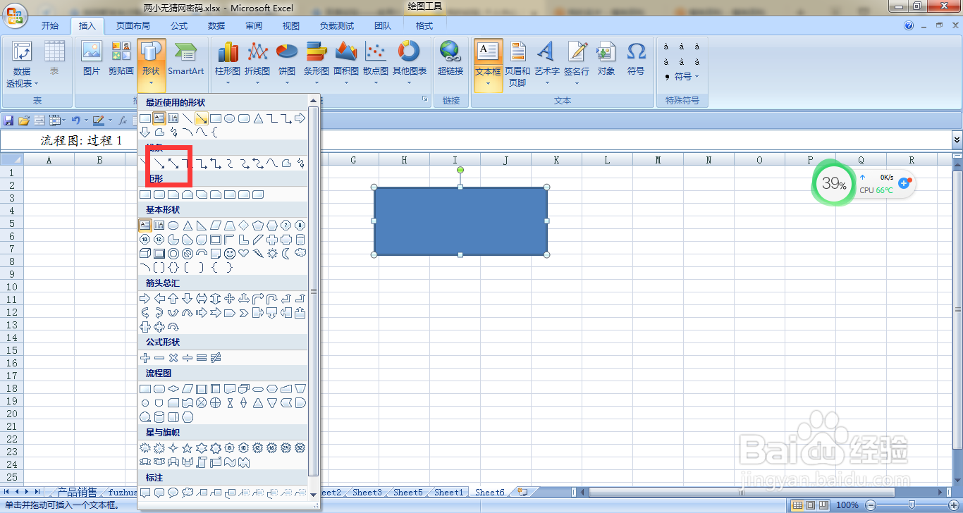 EXCEL如何画简单的流程图