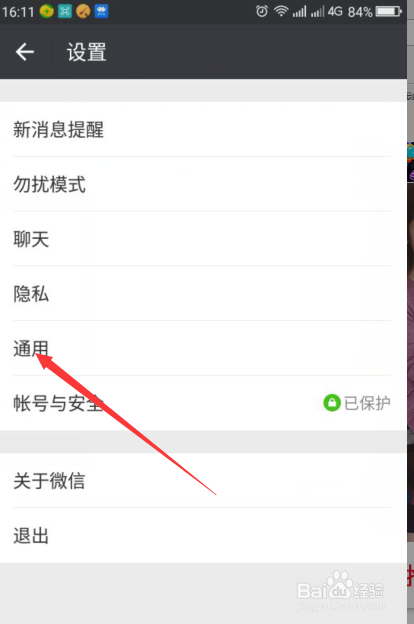 改变微信字体大小微信字体大小