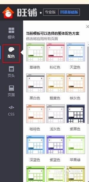淘宝网店铺装修设计教程