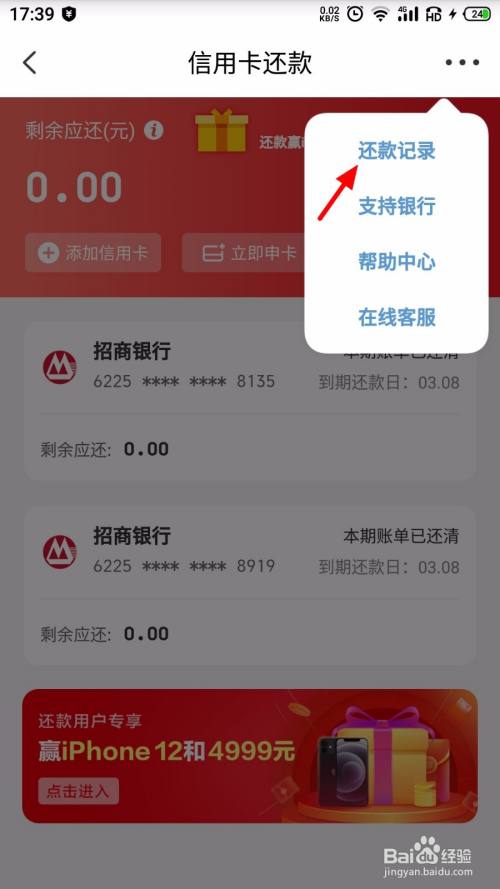 云闪付怎么查看信用卡还款记录