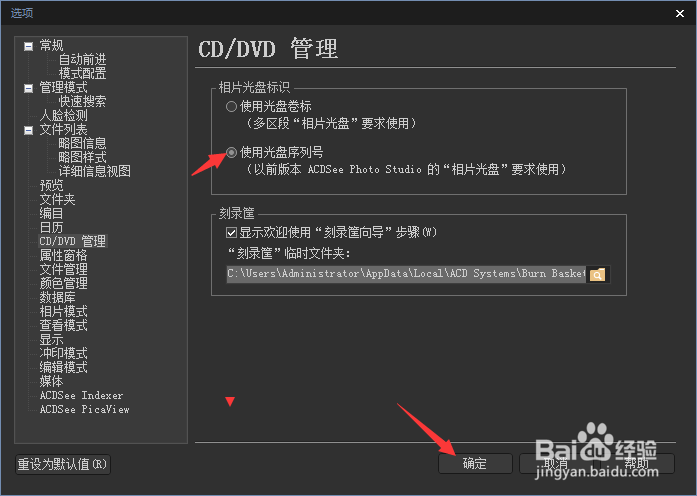ACDSee Photo 2019怎么设置使用光盘序列号