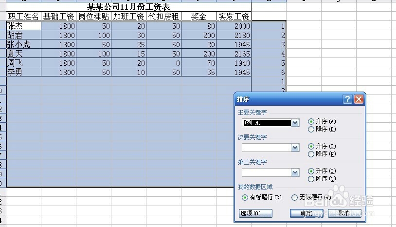 不用函数的情况下，工资表如何生成工资条