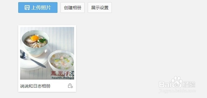 如何删除QQ空间相册