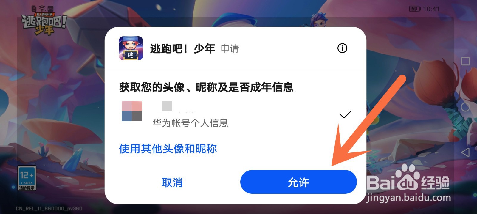 逃跑吧少年渠道账号怎么登录