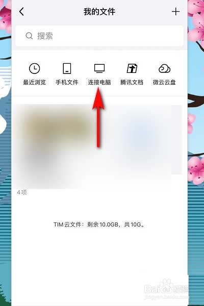 Tim的文件怎么传到微信