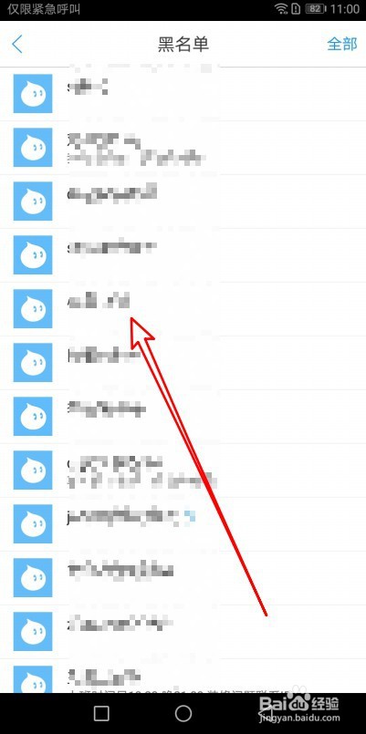 旺信如何把好友从黑名单中移除