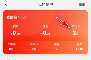 如何解绑京东app银行卡