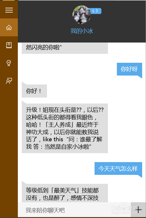 Win10下怎样与小冰聊天