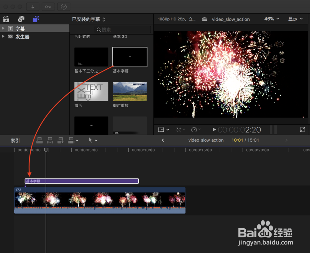 如何给视频添加基本字幕