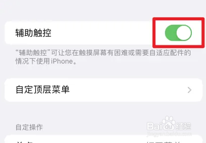 iphone13怎么开启小圆点？