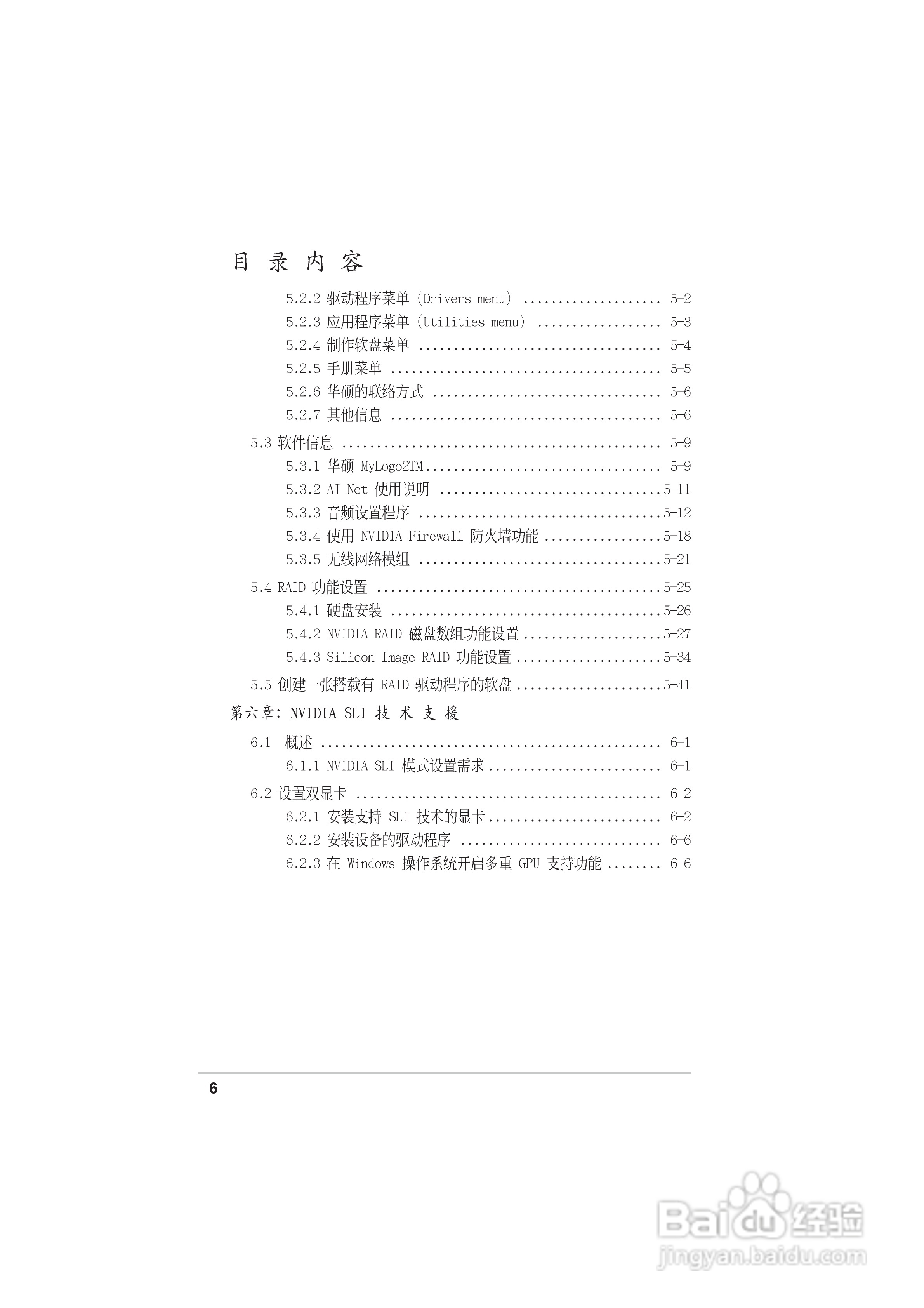 华硕 A8N-SLI Deluxe主板说明书:[1]