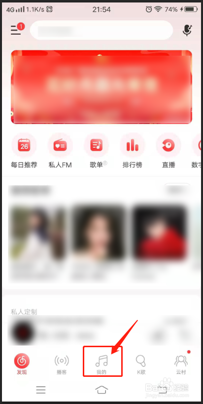 网易云音乐如何将本地歌曲保存到云端
