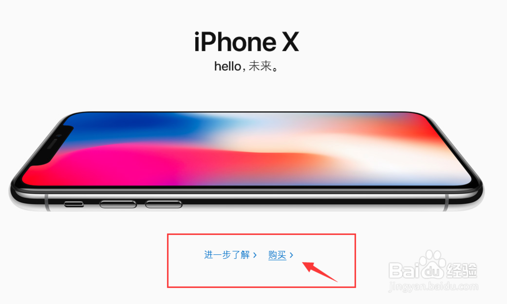 怎么抢购iphone x