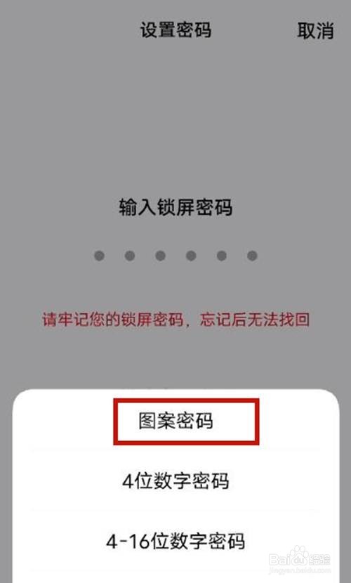 vivos7e手机如何设置锁屏图案