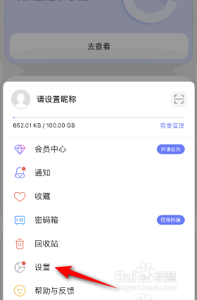 阿里云盘是如何开启面容ID解锁的