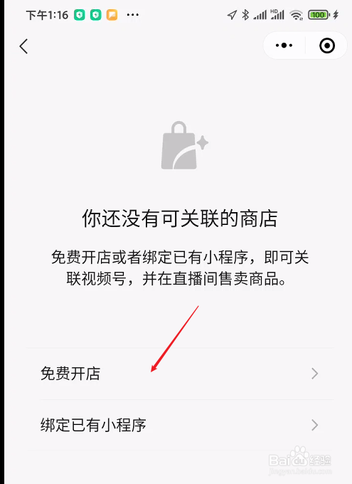 微信直播间怎么开通卖货