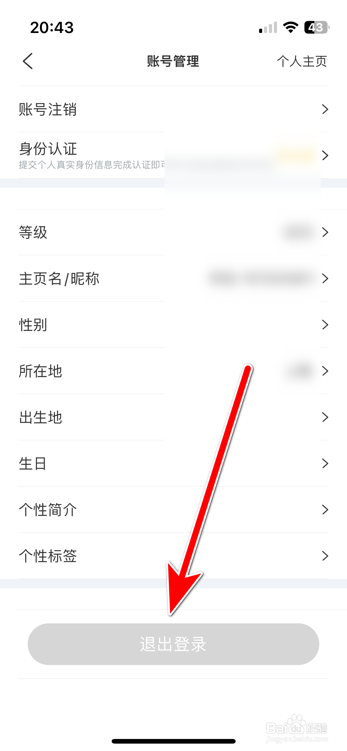 阿基米德如何退出登录当前账号