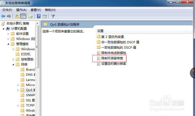 w7系统怎么提高网速