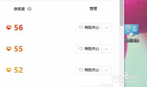 怎么把QQ好友添加到特别关心