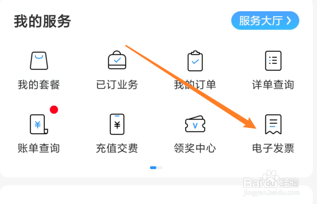 中国移动流量充值在哪开发票