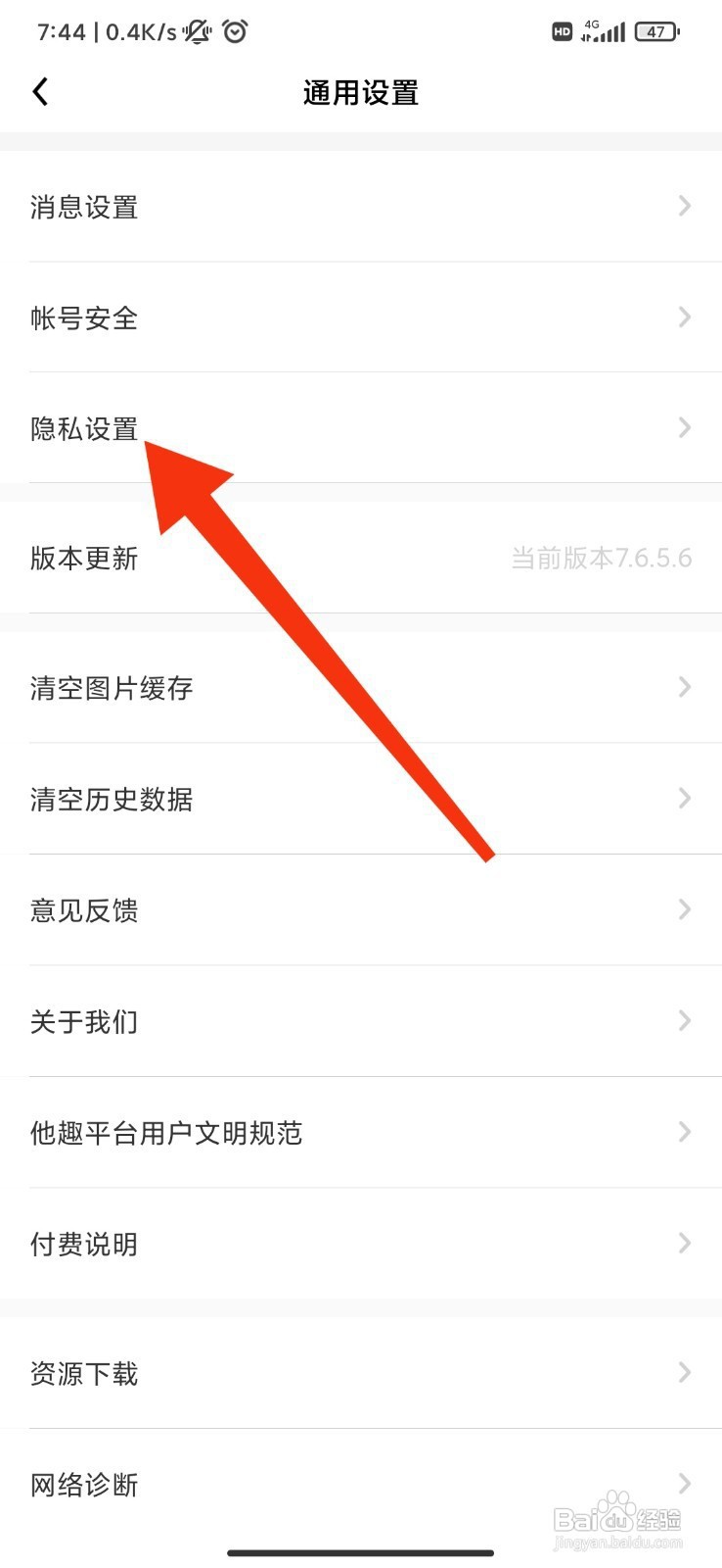 他趣如何设置不显示距离