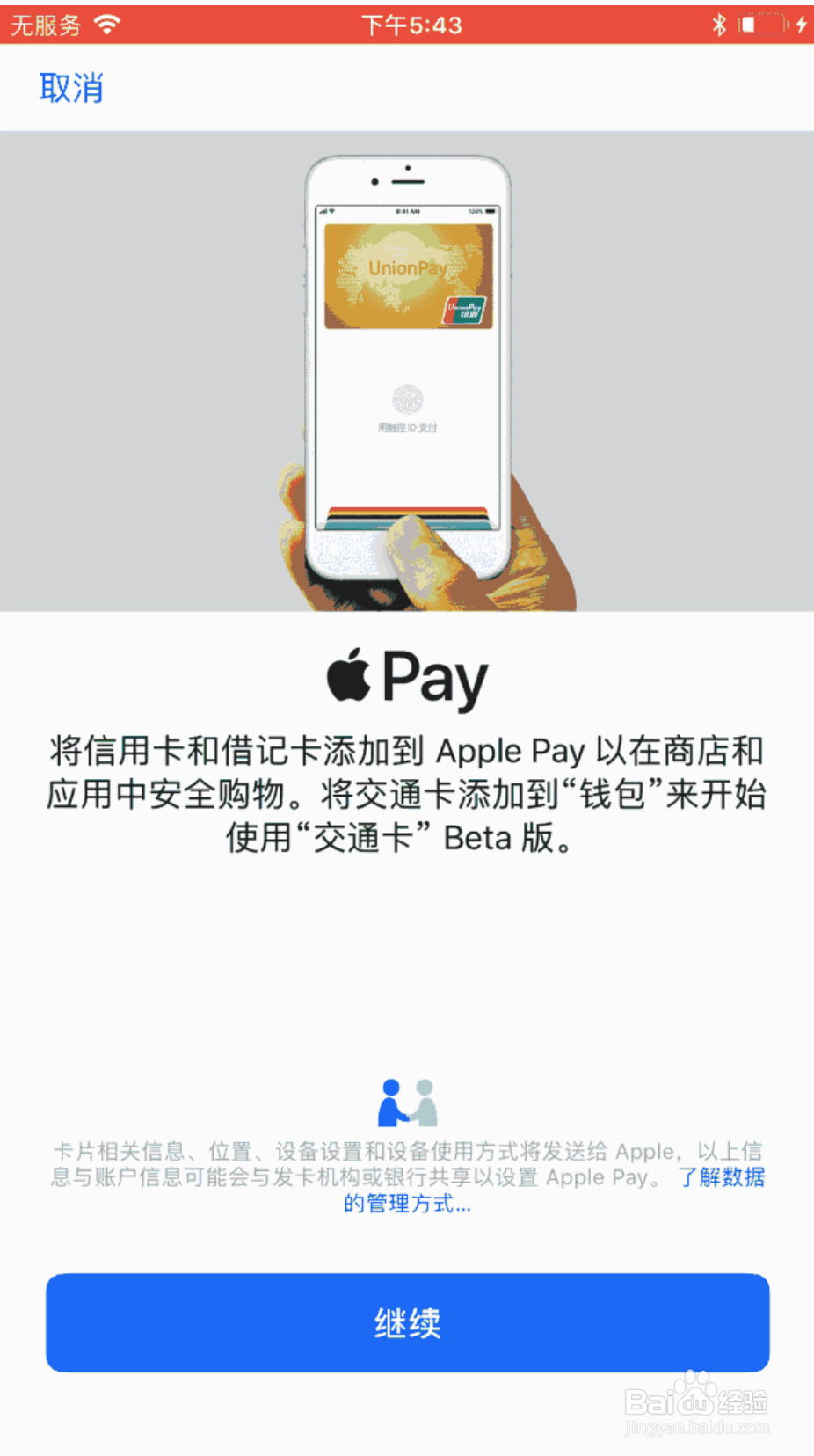 iphone怎么使用手机刷公交，地铁？