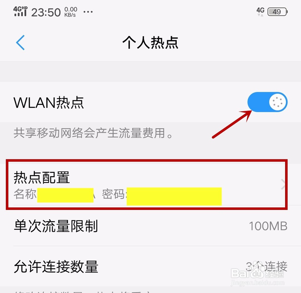 VIVO X21怎么设置个人热点可以连接的个数