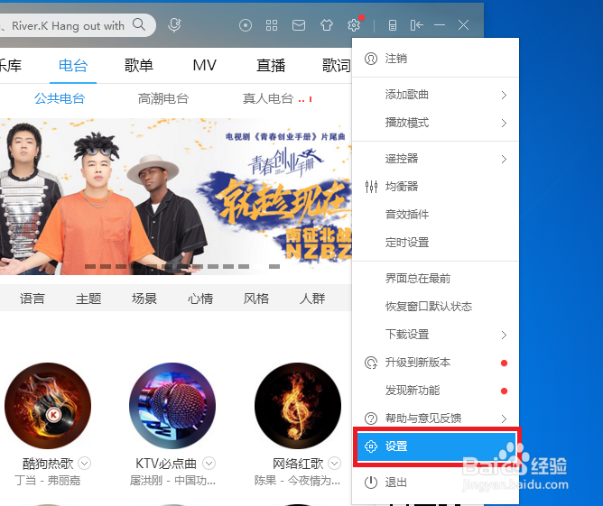 酷狗音乐怎样设置取消“Hello酷狗”问候语