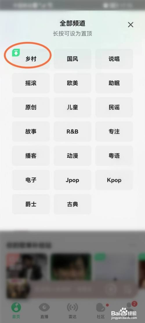 qq音乐频道如何取消置顶