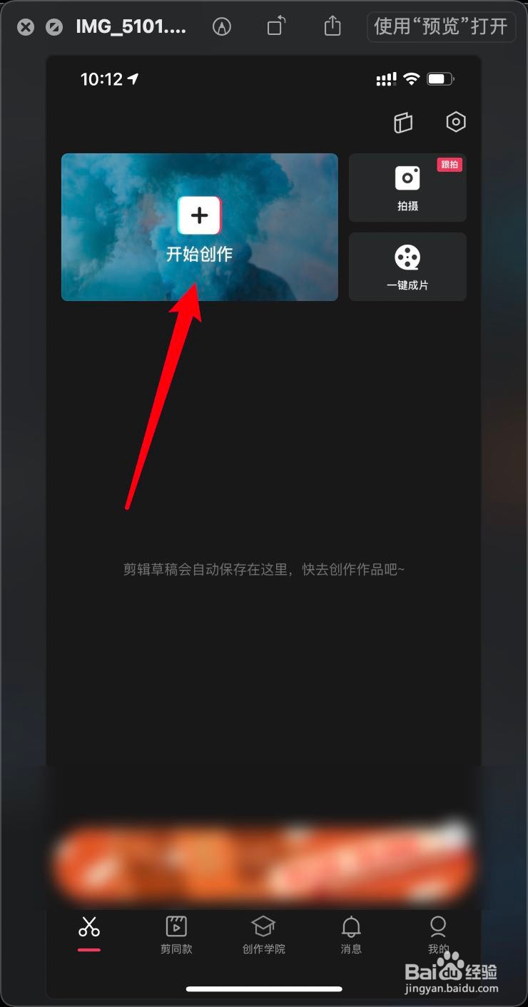 剪映怎么让竖屏视频内有这个画布模糊的了