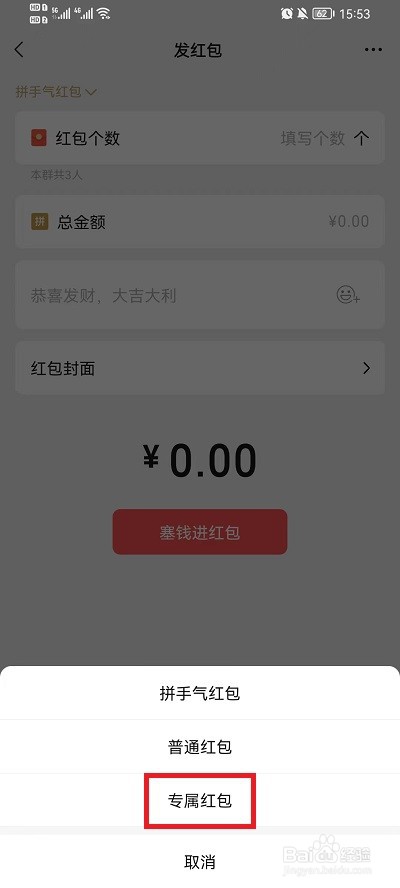 微信群里怎么发专属红包