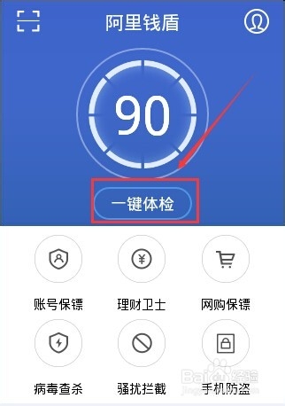 阿里钱盾怎么用,阿里钱盾保护帐号安全