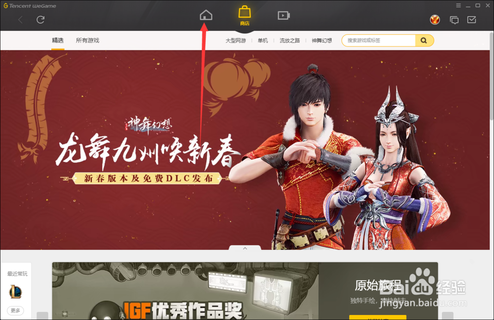 weGame设置lol游戏自动更新