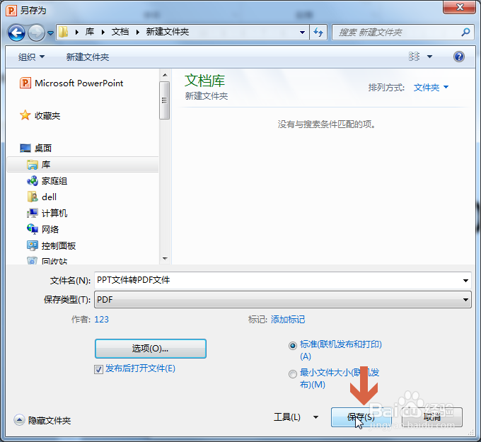 PowerPoint2010怎么把ppt文件转成pdf文件