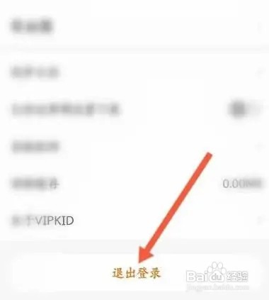 VIPKID英语APP里面怎么退出登录